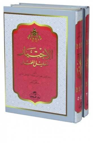 auf Arabisch Elihtiyar Li Talill Muhtar 2 Band 1114550