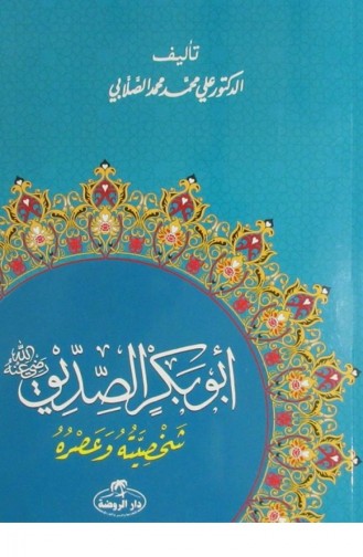 Ebubekir Essıddık Arapça 1549886