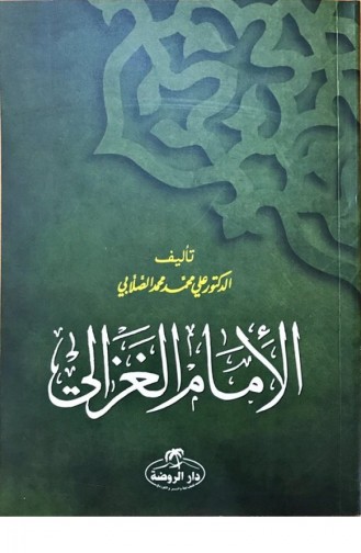 İmam Gazali auf Arabisch 1505564