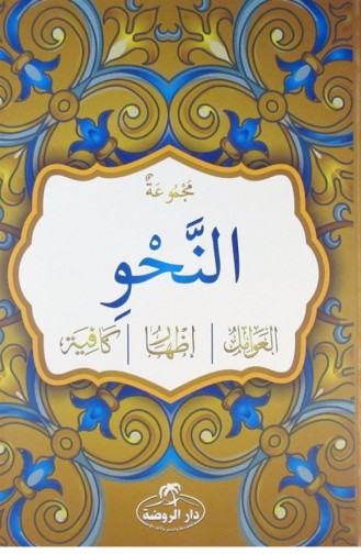 Mecmuatunnahiv Arapça 1144252