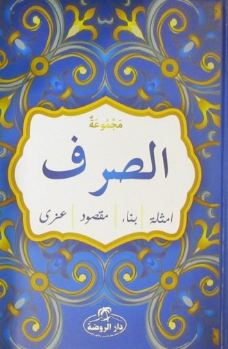 Mecmuatüs Sarf auf Arabisch 1398012
