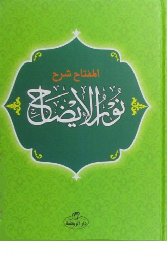 Nurul İzah Arapça Ciltli 1124907