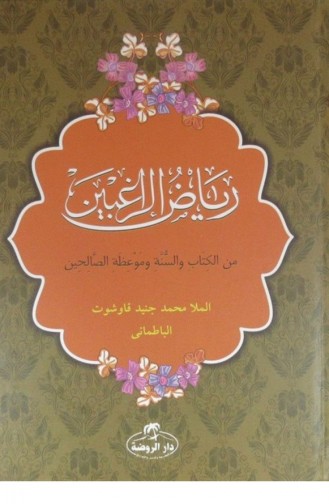 Riyadurrağibin auf Arabisch 1121104