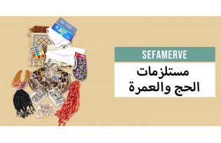 مستلزمات الحج والعمرة