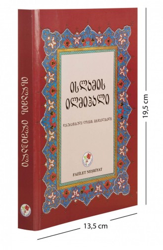 Muhtasar İlmihal Gürcüce 02010001021