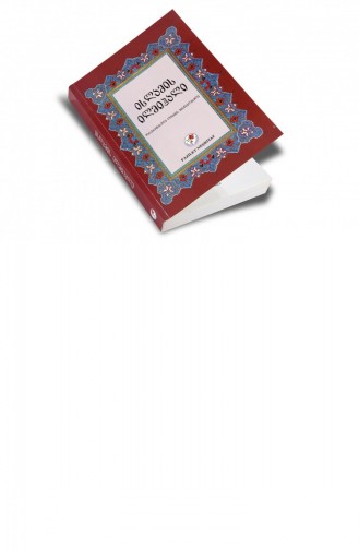 Muhtasar İlmihal Gürcüce 02010001021