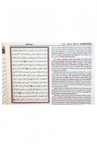القرآن الكريم ماجد وترجمته التفسيرية العليسي حجم وسط 1138 9786055456221 9786055456221