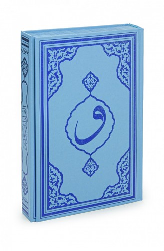 قرآن كريم عربي عادي حجم وسط منشورات فتحية زرقاء مع خط كمبيوتر مناسب لدورات القرآن الكريم 9786059149167 9786059149167