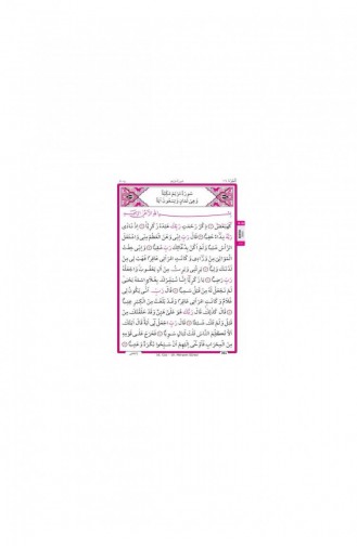 Saint Coran Guimauve Sharif 30 Juz Coran Ordinateur De Taille Moyenne Avec Calligraphie Couleur Rouge 9789944219297 9789944219297