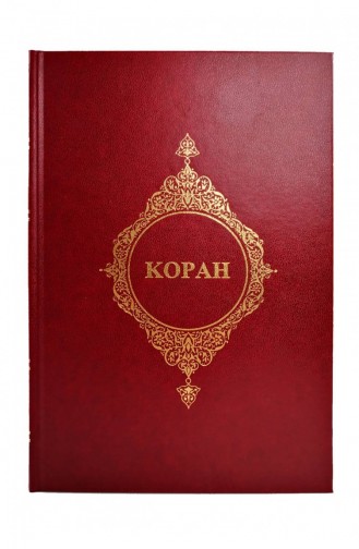 Russian Quran And Translation Medium Size 9999855222540 9999855222540