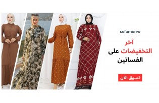 فرصة خصم كبيرة على الفساتين