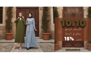 خصم صافي 15% في سلة التسوق