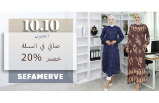 خصم صافي 20% في سلة التسوق