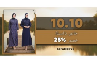 خصم صافي 25% في سلة التسوق