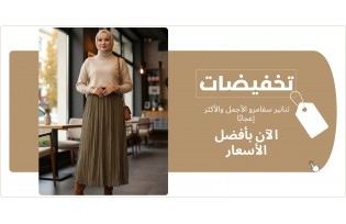 تنورات محتشمة الآن بأفضل الأسعار!