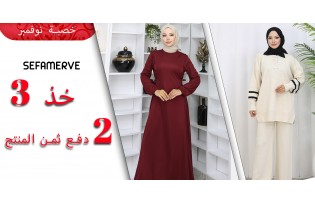 اشترِ 3 وادفع ثمن 2