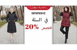 خصم صافي 20% في سلة التسوق