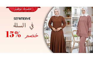 خصم صافي 15% في سلة التسوق