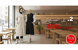 خصم %50 على المنتج الثاني