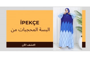 İpekçe البسة المحجبات من