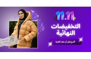 تخفيضات نهائية