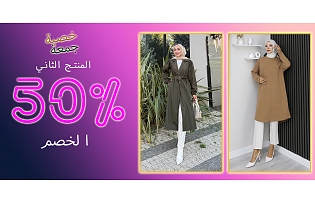 خصم %50 على المنتج الثاني