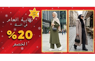 خصم صافي 20% في سلة التسوق