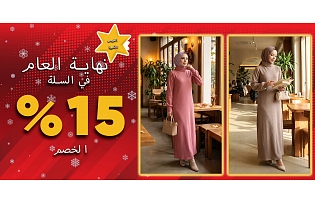 خصم صافي 15% في سلة التسوق