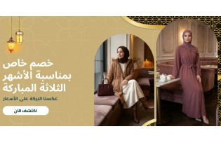 خصم خاص بمناسبة الأشهر الثلاثة المباركة