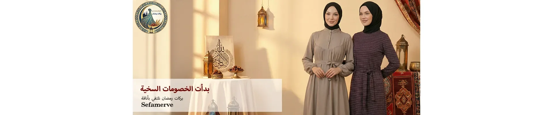 تخفيضات الأشهر الثلاثة المباركة على منتجات مختارة