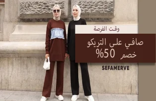 خصم 50٪ ثابت على التريكو