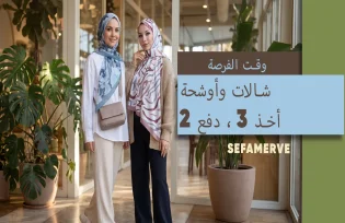 اشترِ 3 وادفع ثمن 2