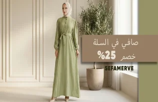 خصم صافي 25% في سلة التسوق