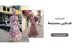 موديلات الفساتين اليومية للموسم الجديد