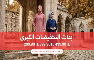 التخفيضات الكبرى من سيفاميرفي: 299 ليرة – 399 ليرة