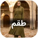 طقم