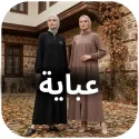 عباية
