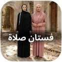 فستان الصلاة