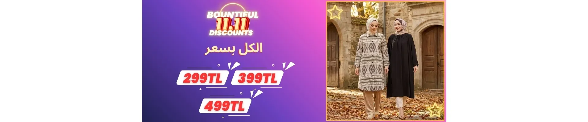 التخفيضات الكبرى من سيفاميرفي: 299 ليرة – 399 ليرة
